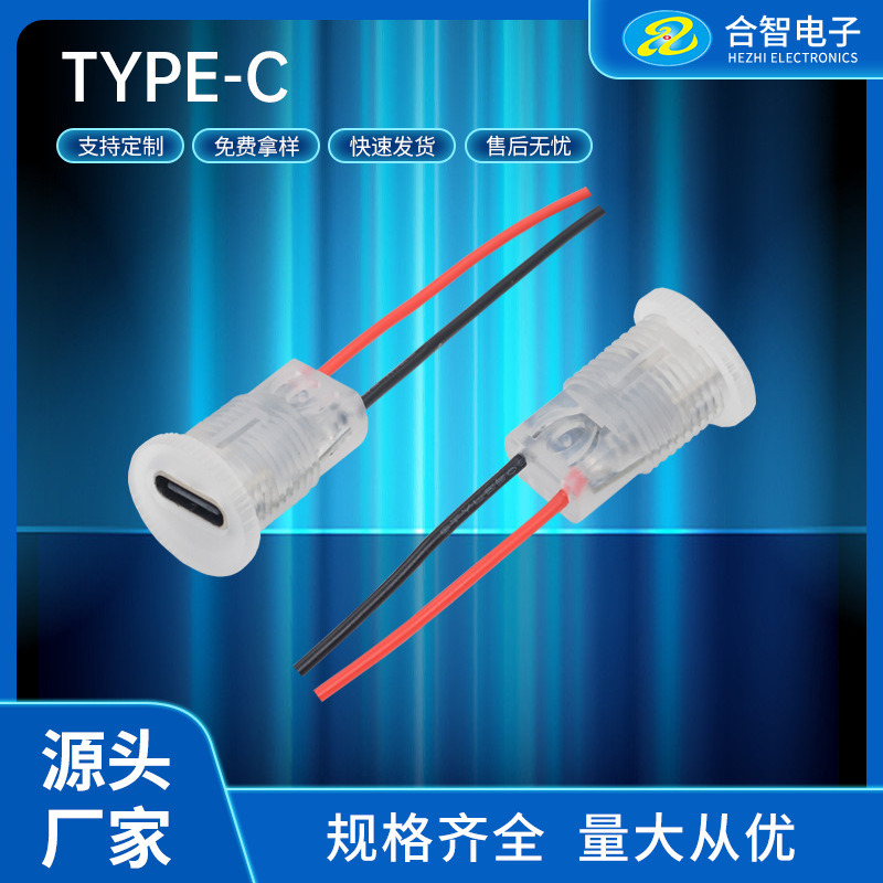 防水TYPE-C 2P圆形透明带灯母座注塑带线带M12螺纹可配防水塞