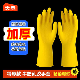 Household Gloves Waterproof Kitchen Washing and Cleaning Household Beef Tendon Labor Protection Wear-resistant and Durable Rubber Latex Rubber Gloves