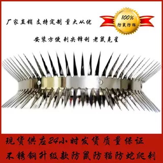 不锈钢防鼠刺天燃气管道仓库外墙保护防攀爬刺防盗防猫防蛇刺钉