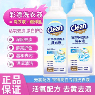Oxygen bleaching double ion laundry detergent 480ml clothing color bleaching detergent in stock support a generation of hair