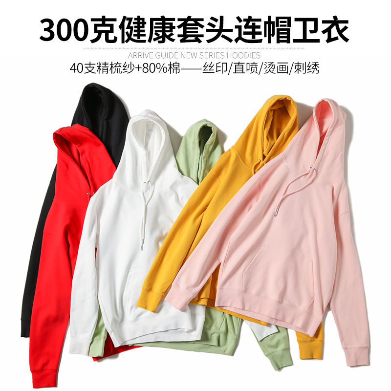 AG300克纯色套头连帽空白卫衣男女健康棉文化衫工装班服印花logo