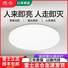 雷士照明智能吸顶灯LED过道走廊楼梯道玄关声控灯雷达人体感应灯