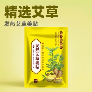 Fever Ginger Warm Paste Hot Compress Mugwort Ginger Paste Knee Paste Moxibustion Neck Shoulder Foot Paste Ginger Original Point Wholesale