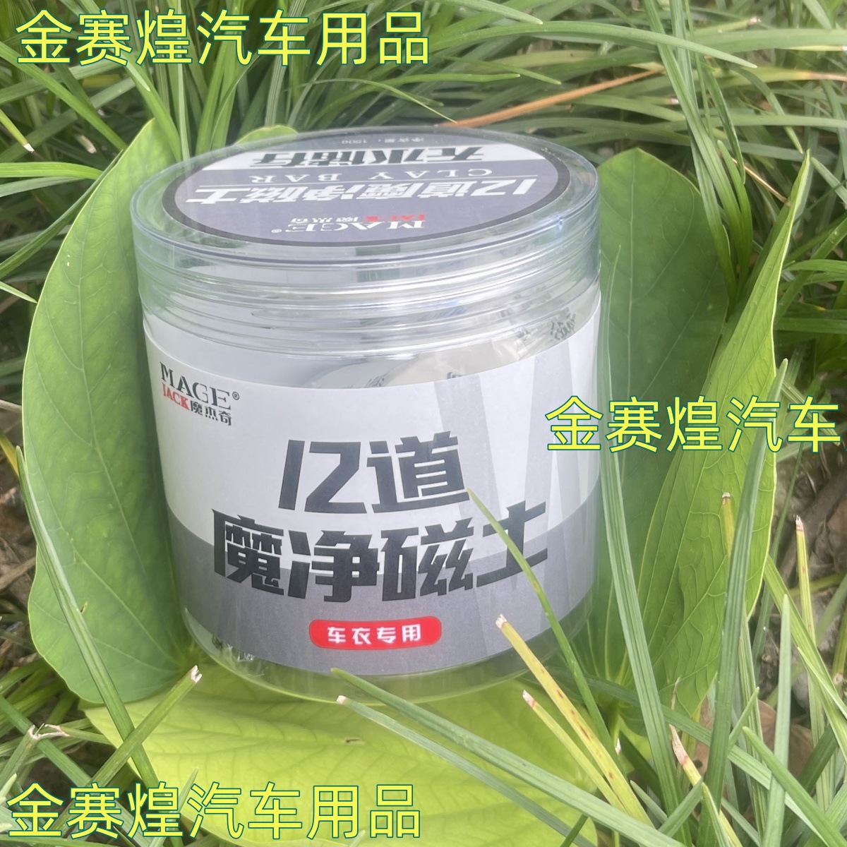 Magic Clay Genuine Car Cleaning Mud for Removing Dirt, Volcanic Clay for Cleaning and Removing Oxidation Layers