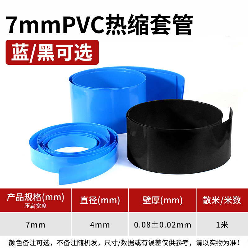 PVC aplastado 7mm un metro azul negro tubo termorretráctil modelo accesorios paquete de baterías de litio encapsulado tubo termorretráctil de piel de plástico