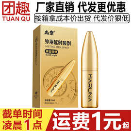 丸奈黄金炮弹男士外用延时喷剂8ml私处阴茎锻炼护理精油性保健品