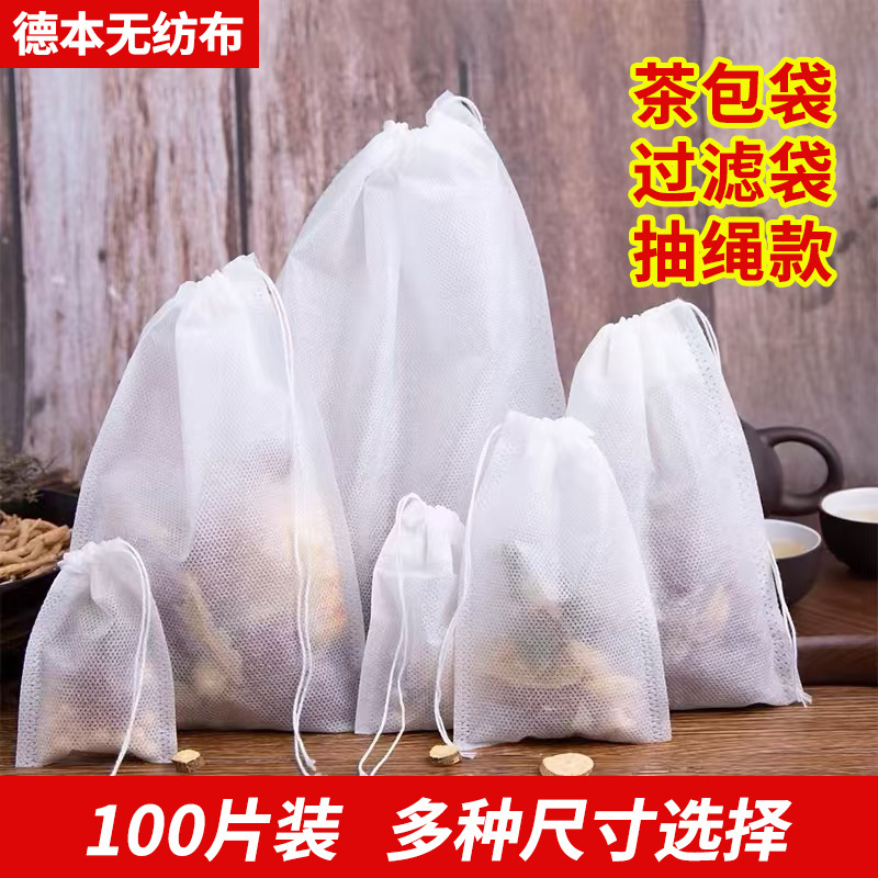 全尺寸抽线款无纺布过滤袋茶包袋一次性中药煎药袋泡茶调料袋