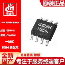 芯联CL4056H ESOP8 足1A 高耐压30V 带OVP保护 锂电池充电IC芯片