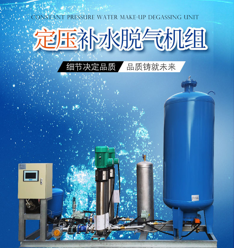 定压补水脱气机组介绍图_01