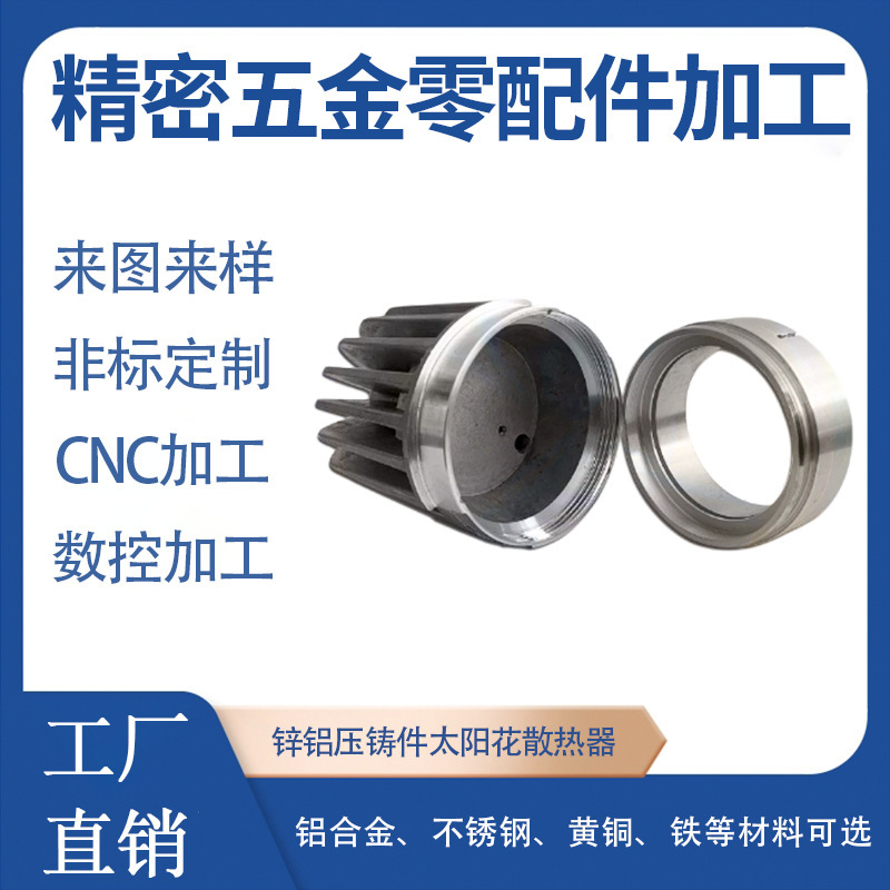 Zinc Aluminum Die-Casting Sunflower Radiator Machined Aluminum Products Cnc Automatic Lathe Custom Processing on Demand Zinc Aluminum Die-Casting Sunflower Radiator Machined Aluminum Products Cnc Automatic Lathe Custom Processing on Demand