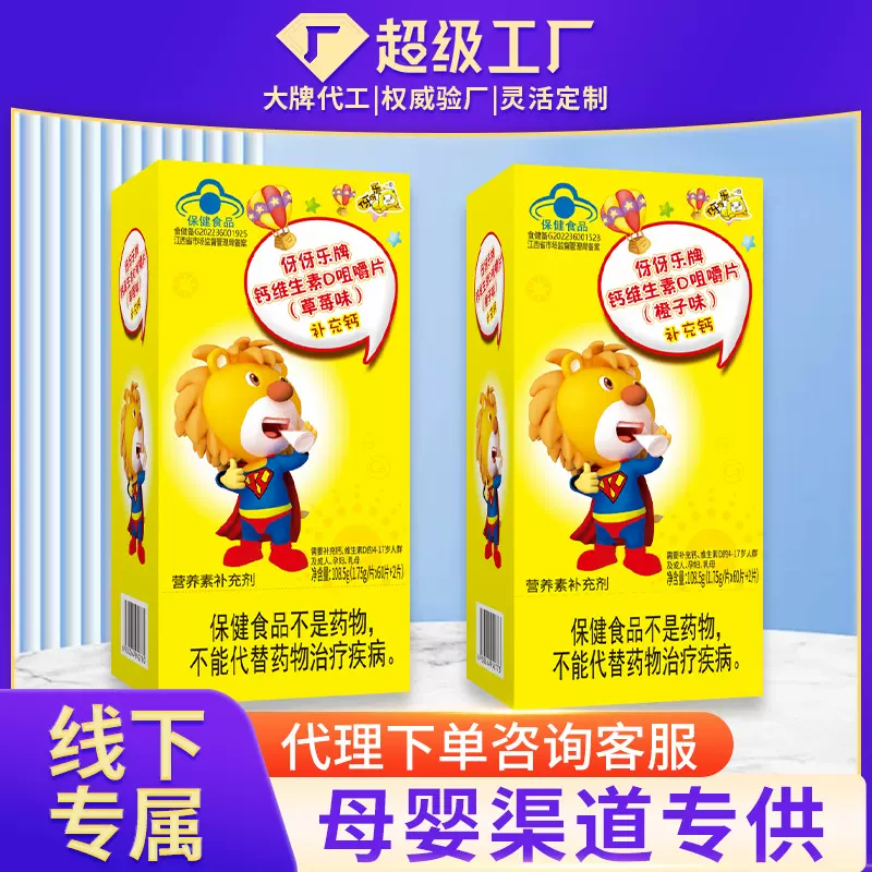 钙片儿童水果伢伢乐厂家批发蓝帽钙维生素D咀嚼片孕妇青少年钙片