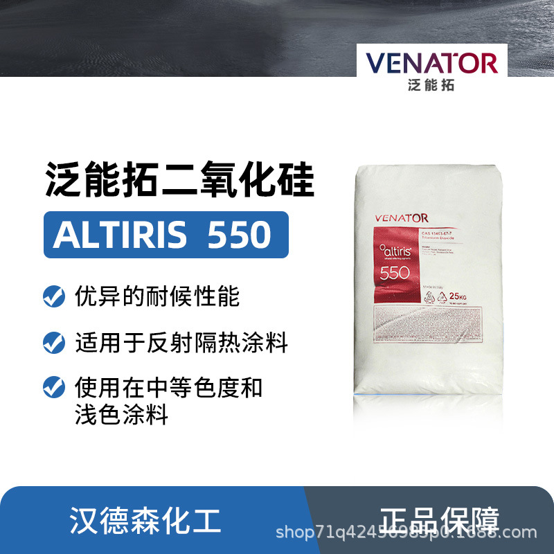 供应Venator泛能拓亨斯迈ALTIRIS(R)550红外反射颜料 二氧化钛