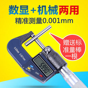 Outside diameter digital micrometer electronic centimeter card 0-25-50mm spiral micrometer origin precision type other