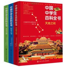 正版《中国中学生百科全书》 全3册