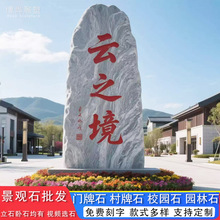 大型景观石刻字石头影壁石村牌石雪浪石校园留念石门牌草坪自然石