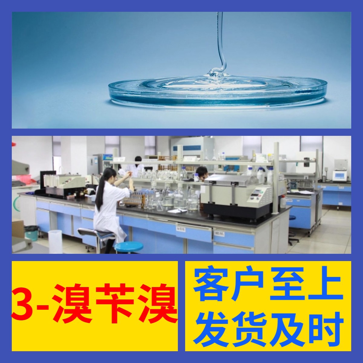 3-溴苄溴 化工大全工厂批发汇款公户全国发货品种齐全江苏福建