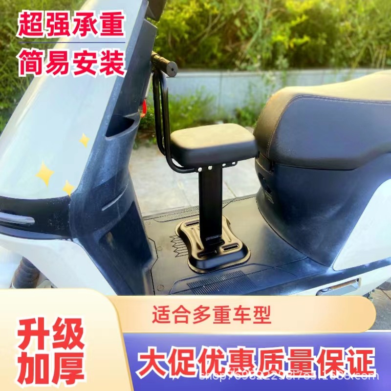 Electric vehicle child seat, adjustable front-mounted safety seat for electric scooters, child scooter baby seat