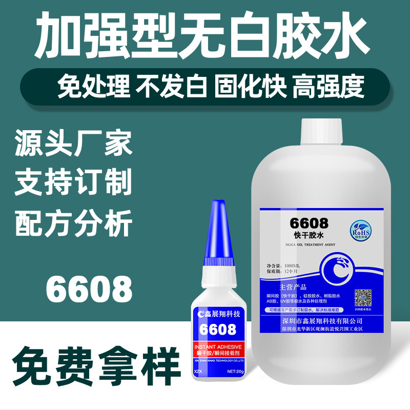 快干胶水不发白强力尼龙尼龙胶水粘魔术贴PA66塑料专用胶厂家直销