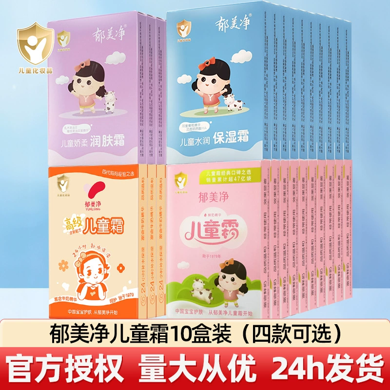 Yu Meijing Детский Крем в сумке Детская осень-зима Крем для лица Увлажняющий увлажняющий Увлажняющий уход за кожей Подлинное молоко для тела