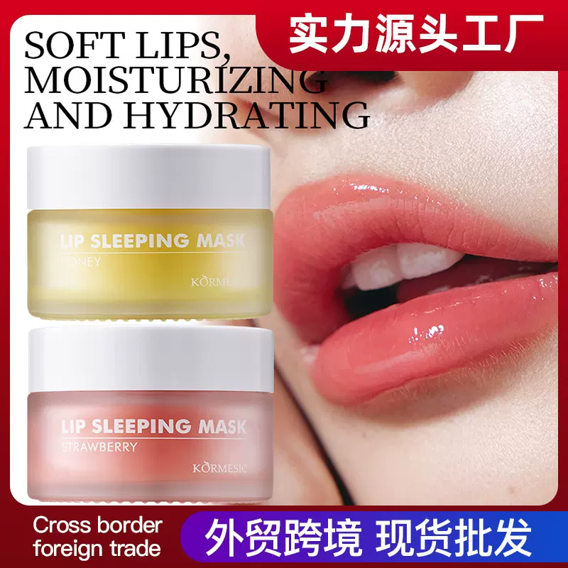 KORMESIC全英文睡眠唇膜Labial membrane滋润跨境外贸厂家批发