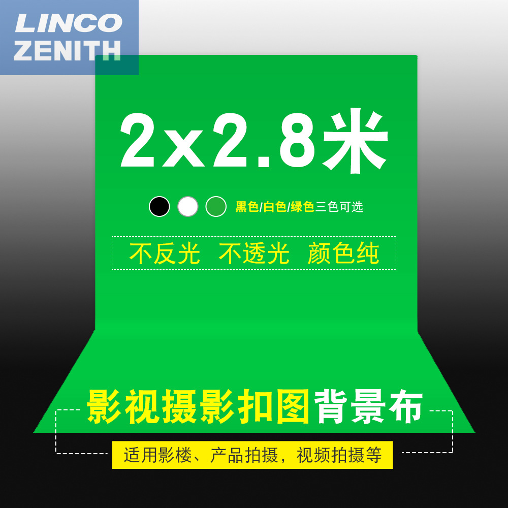 摄影背景布影楼淘宝网店拍照摄影棚主播直播扣像扣图背景2x2.8米