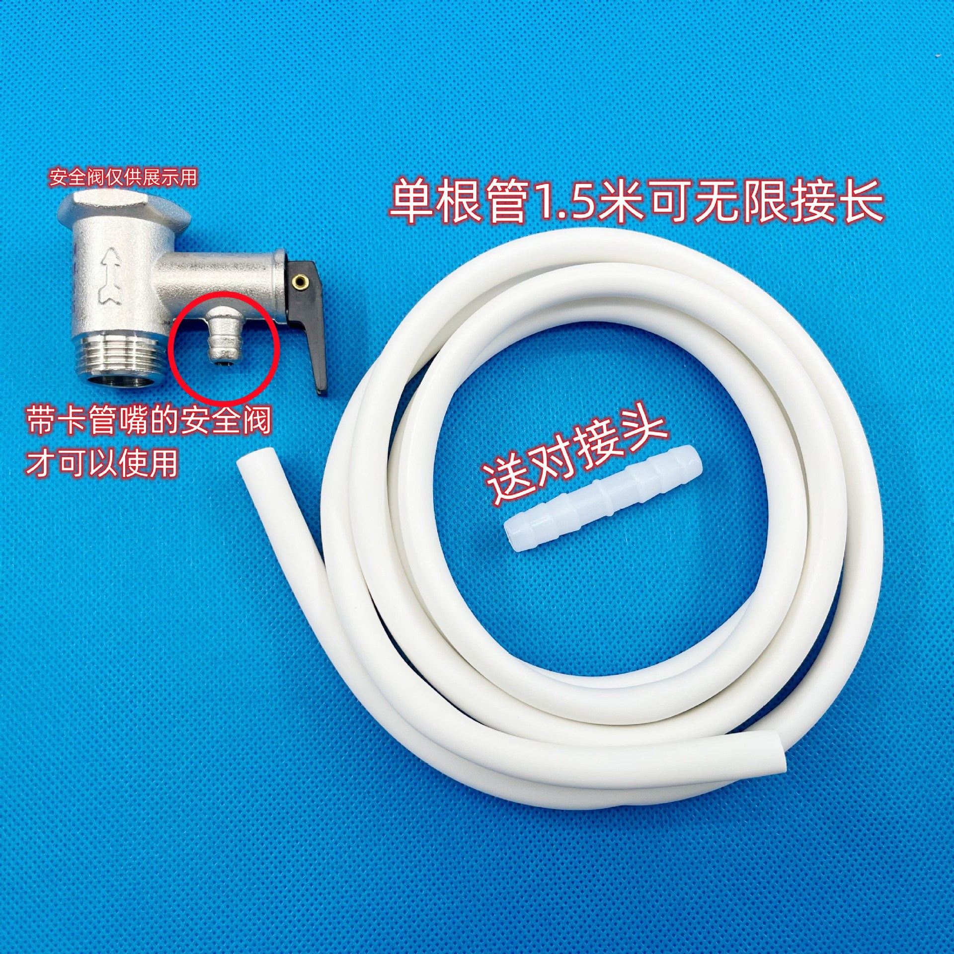 适用电热水器泄压阀导流管减压阀排水软管引流滴水排污