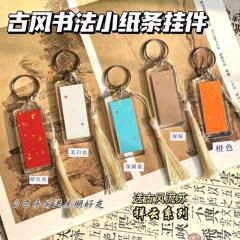 古代スタイルの書道空白文化クリエイティブキーホルダー手書き diy 紙ペンダント自家製祝福ギフトプラスチック