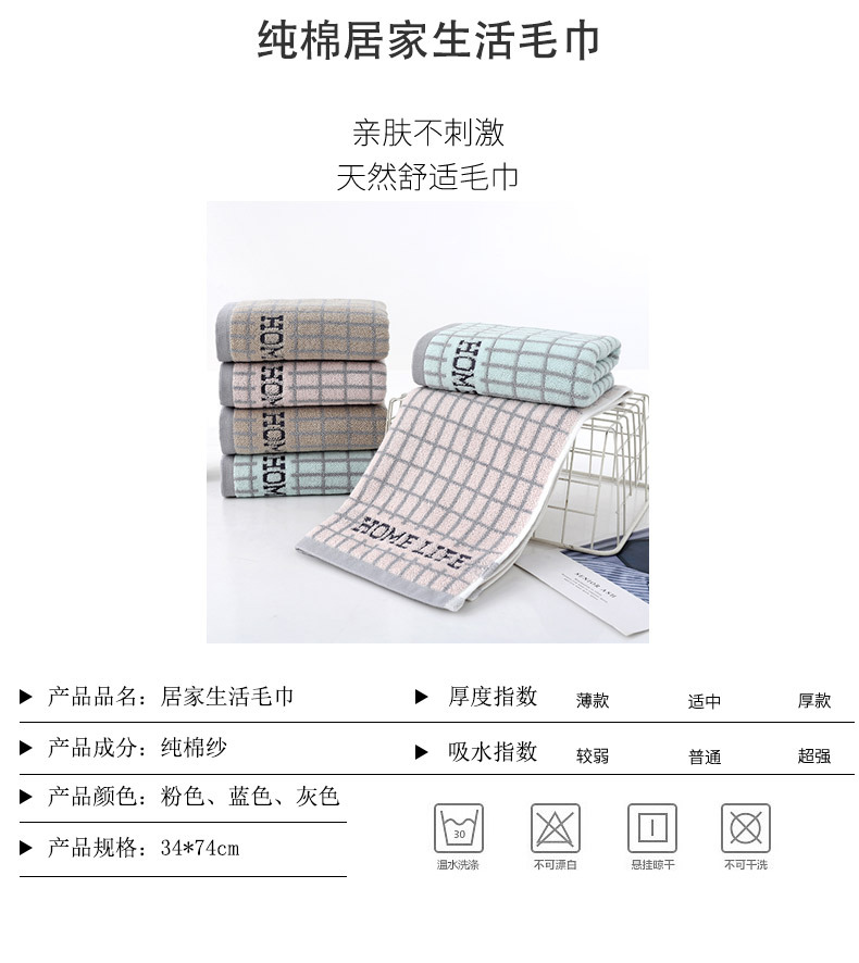 居家生活毛巾_05