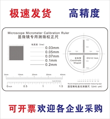顕微鏡マイクロメータ補正定規 光学顕微鏡補正フィルム 機器検査フィルムキャリブレーションプレート