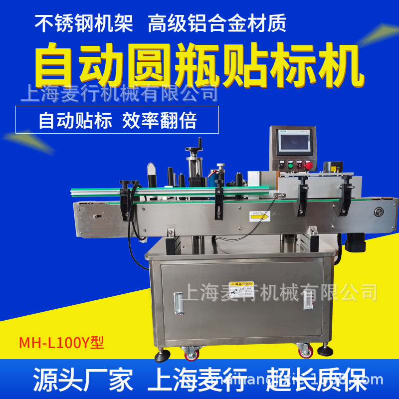 供应自动不干胶圆瓶贴标机 上海麦行机械贴标机厂家 贴标精度高