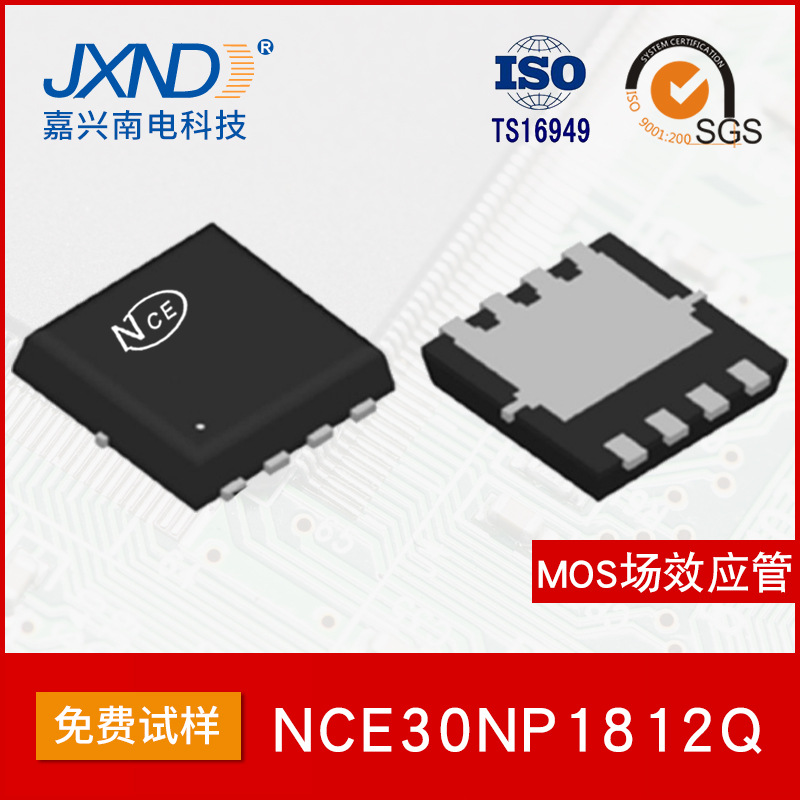 NCE新洁能NCE30NP1812QDFN3.3X3.3-8L -30V -12A MOS场效应管P