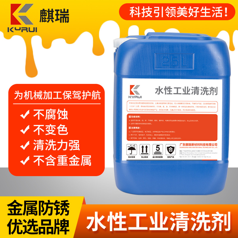 通用金属清洗剂不锈钢铝合金钢材机械设备零件水性环保工业清洗剂