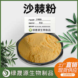 沙棘粉 99% 沙棘果粉 含沙棘籽油/沙棘黄酮 水溶性固体饮料