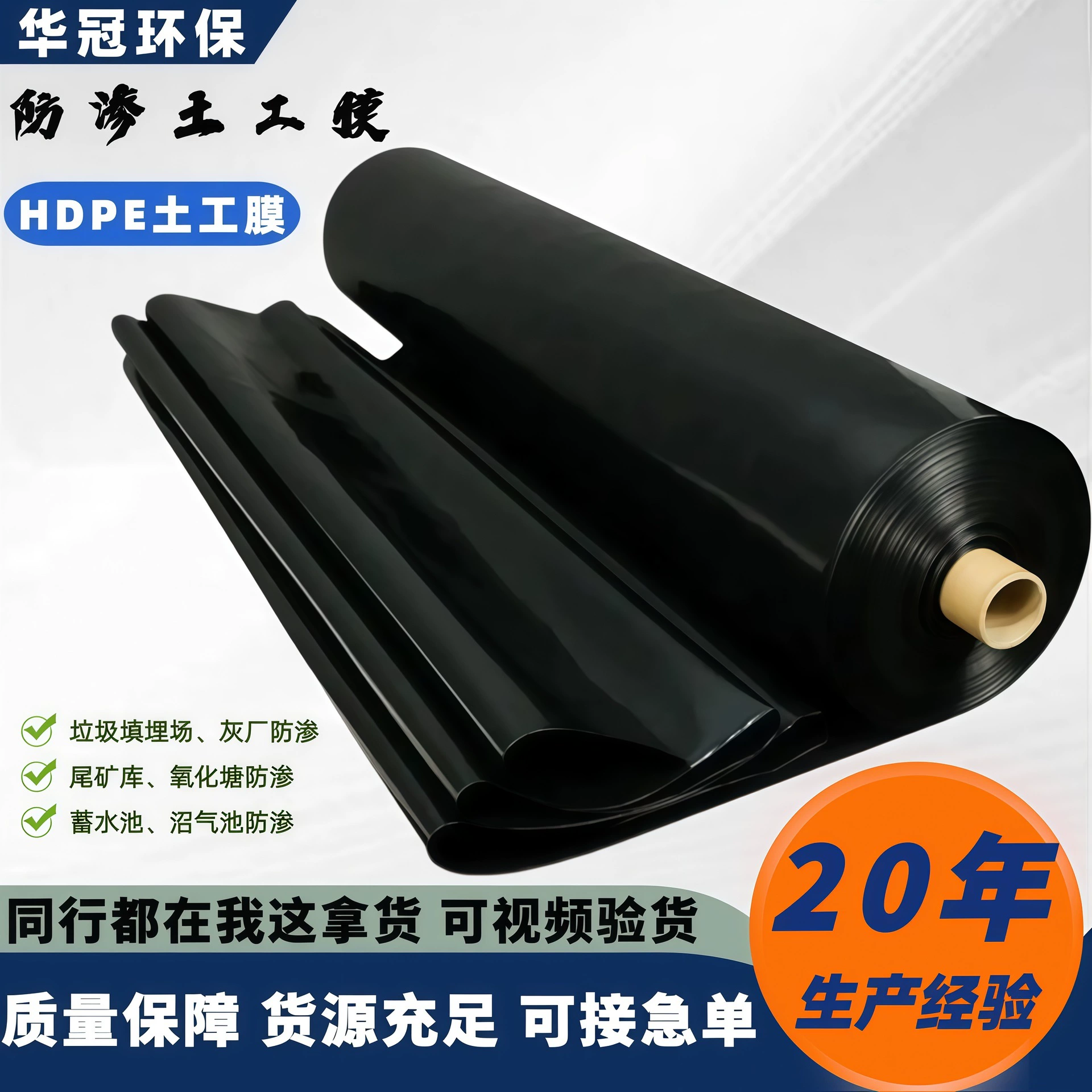 Геомембрана HDPE для полигонов, новый материал, антипроницаемая мембрана для резервуаров, хранилищ нефти, химических бассейнов