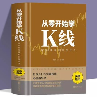 Starting from scratch to learn the genuine K-line stock market K-line profit-making practical techniques Stock speculation methods and techniques