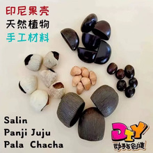 印尼黑果夹竹桃果壳材料散装纯手工diy疗愈果壳风铃摇铃配件批发
