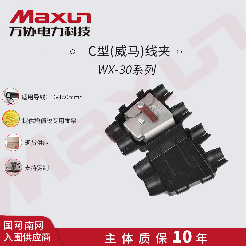 【万协】自锁式楔形线夹 威马线夹VM30系列架空绝缘金具质保30年