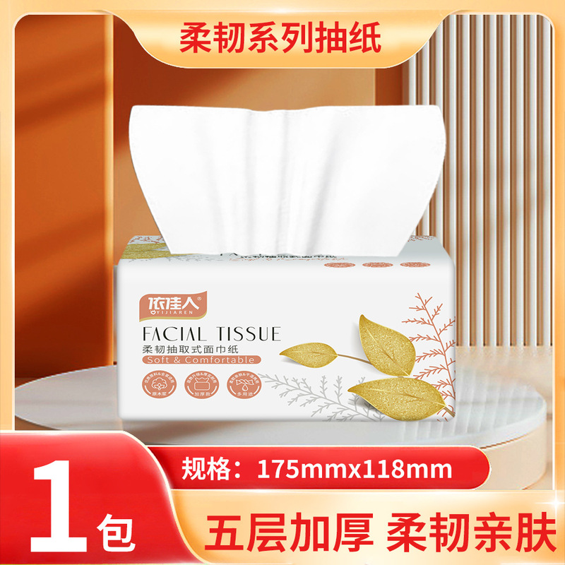 家用抽纸纸巾五层加厚大包纸抽餐巾纸卫生纸整箱实惠装批发擦手纸|undefined