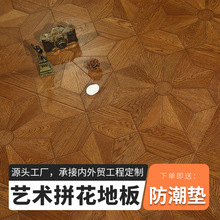 中古风艺术拼花木地板 12mm锁扣耐磨法式拼花家用强化复合木地板