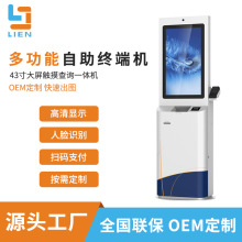 酒店自助终端机入住退房办理LED触摸查询无人设备屏无人自助终端