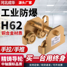 防爆手拉跑车化工矿用铝青铜铍青铜二级三级防爆防撞单轨手推小车