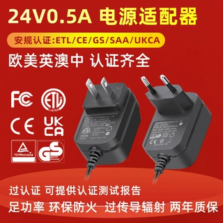 24V0.5A适配器12W美欧英规CEGSULETL认证香薰机LED开关电源工厂
