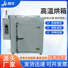 厂家供应高温烘箱 热处理回火高温试验数字显示热风循环高温烘箱