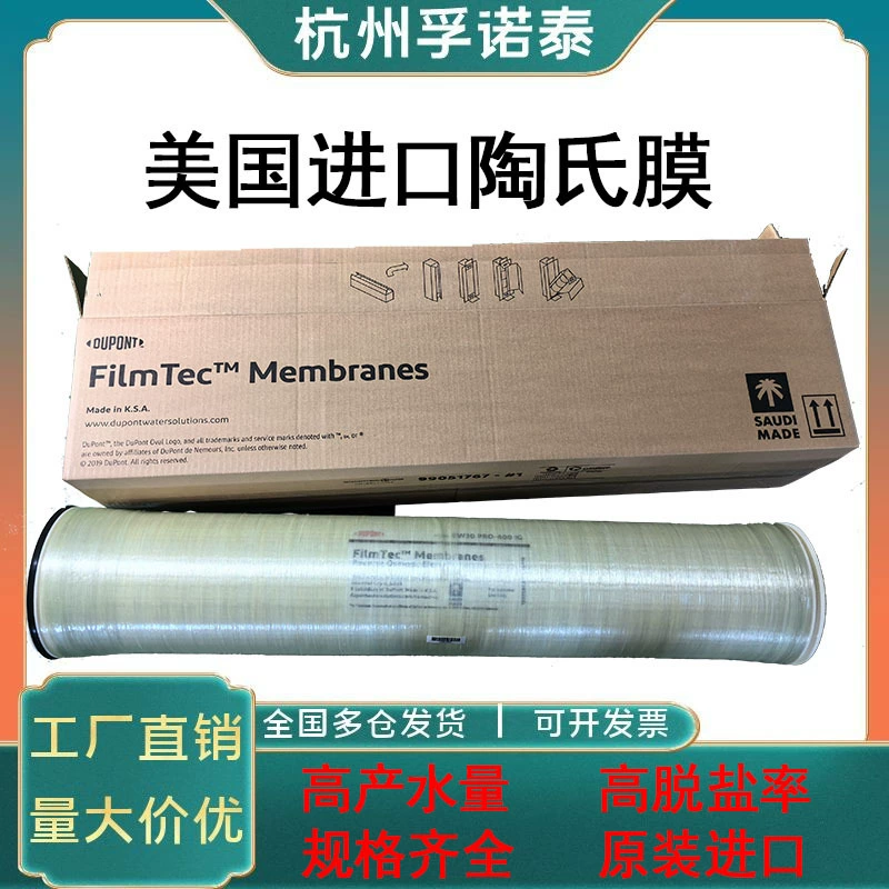 Импортная пленка Dow LCLE-4040 4inch Пленка RO BW30 PRO-400IG, пленка обратного осмоса оборудования для чистой воды