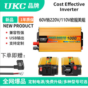 UKC source factory shell core vehicle inverter 60v1000w inverter high power power converter generation