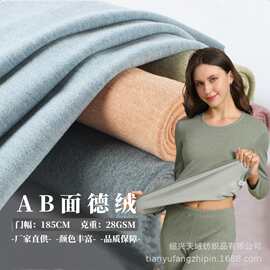 现货双面德绒AB面德绒抓绒抗菌功能性面料单面绒发热内衣布料批发