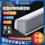 高密动力定制散热铝型材