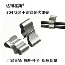 304不锈钢光伏线夹SCC-4S-2太阳能电缆固定卡扣导线夹SCC-6S-2