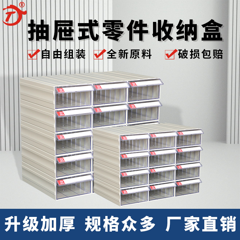 抽屉式收纳盒分隔零件盒五金配件盒分类物料盒多功能储物长方形