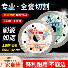 105超薄瓷砖切割片金刚石锯片厂家陶瓷玻化砖干切湿切